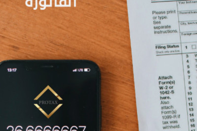 الرقم الضريبي في الفاتورة