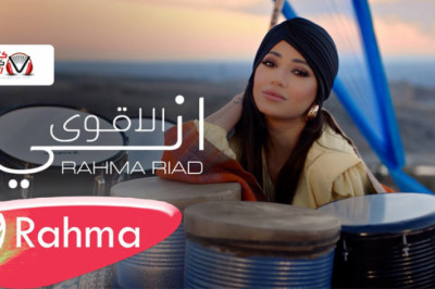 كلمات اغنية اني الاقوى رحمة رياض