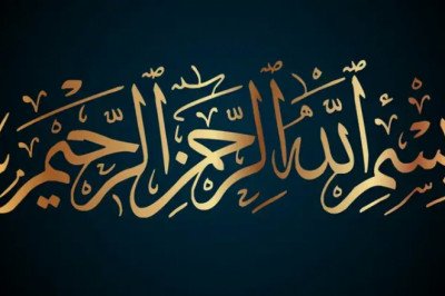What Is The Meaning Bismillah?, bismillah, bismillah al rahman al rahim