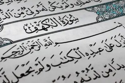 When can I read surah kahf? | Rahman school - Rahman School