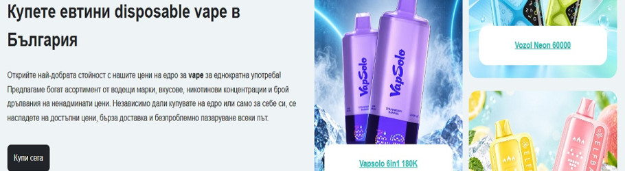 vapebulgarianet