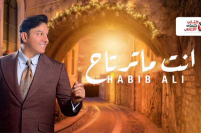 كلمات اغنية انت ما ترتاح حبيب علي