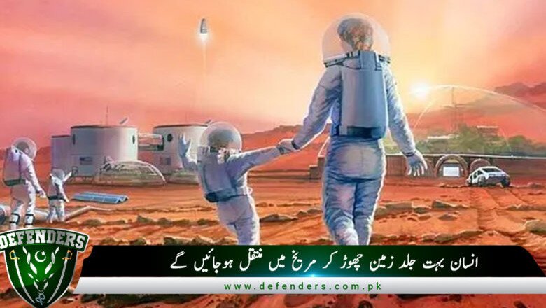 Humans will soon leave Earth and move to Mars